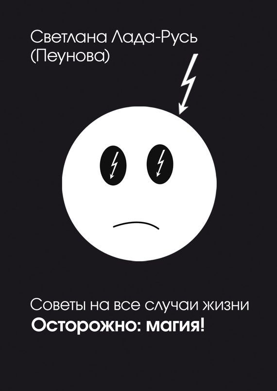 Обложка книги «Осторожно. Магия!»