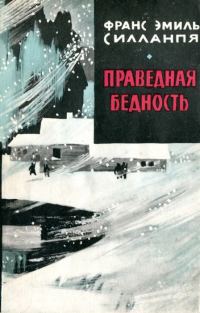 Обложка книги «Праведная бедность: Полная биография одного финна»