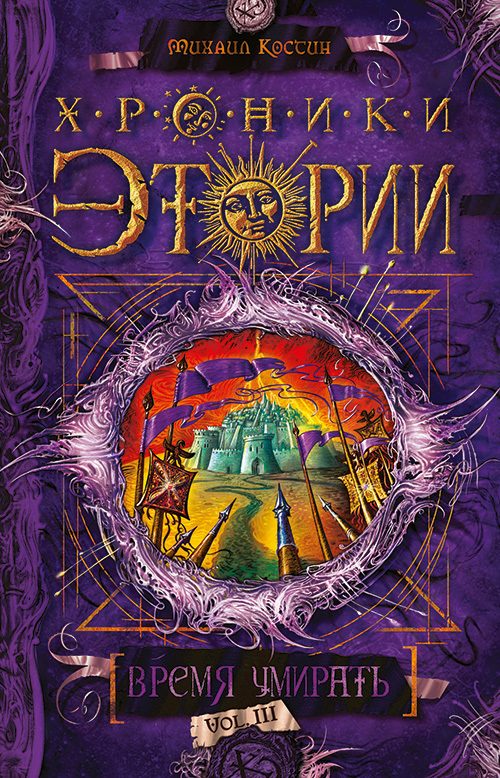 Обложка книги «Время умирать»