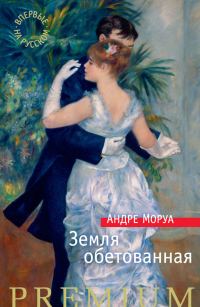 Обложка книги «Земля обетованная»