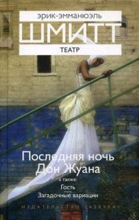 Обложка книги «Гость»