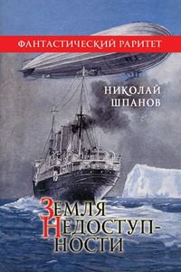 Обложка книги «Земля недоступности»