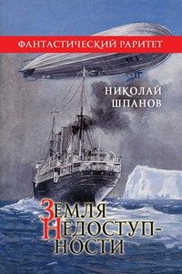 Обложка книги «Земля недоступности»