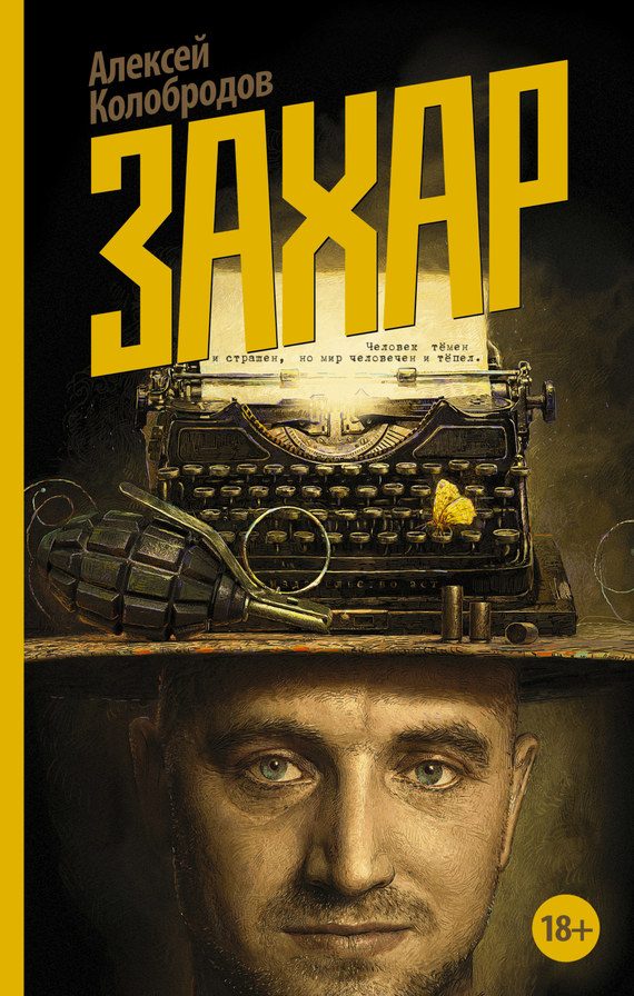 Обложка книги «Захар»