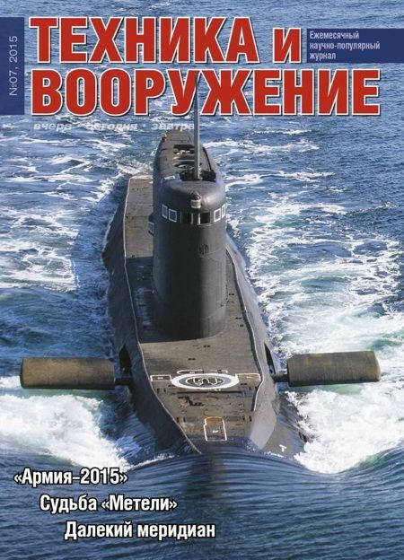 Обложка книги «Техника и вооружение 2015 07»