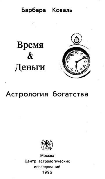 Обложка книги «Время и Деньги»
