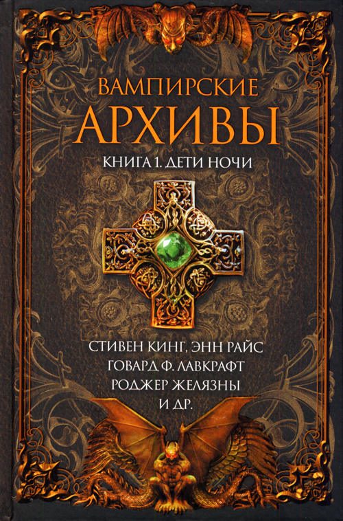 Обложка книги «Хозяин Рэмплинг-гейта»