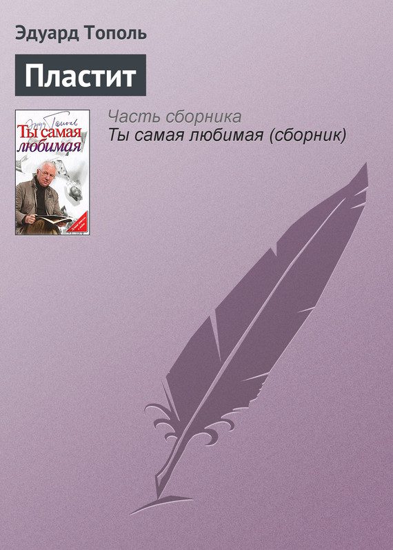 Обложка книги «Пластит»