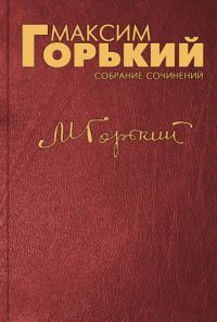 Обложка книги «Голодные»