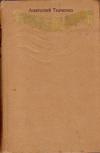 Обложка книги «Рапана»