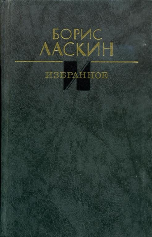 Обложка книги «Избранное»