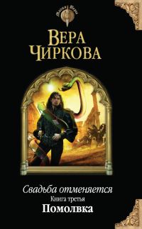 Обложка книги «Помолвка»