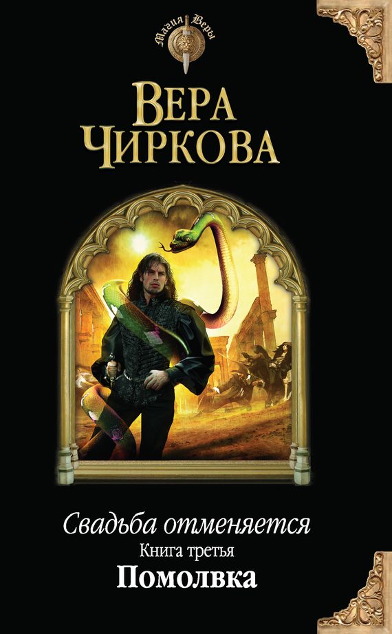 Обложка книги «Помолвка»