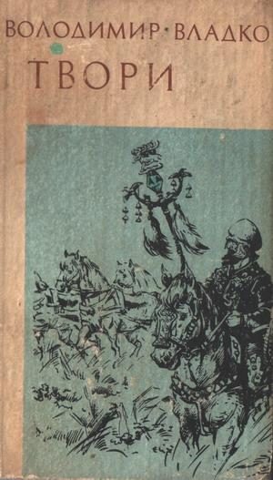 Обложка книги «Нащадки скіфів»