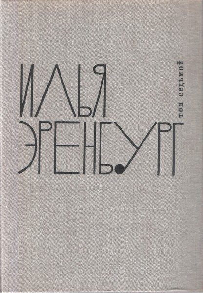 Обложка книги «10 л. с.»