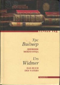 Обложка книги «Дневник моего отца»