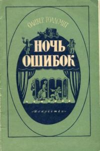 Обложка книги «Ночь ошибок»