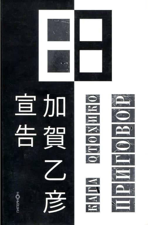 Обложка книги «Приговор»