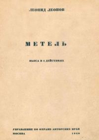 Обложка книги «Метель»