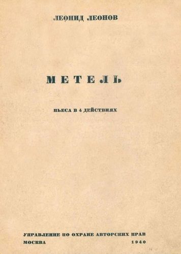 Обложка книги «Метель»