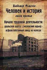 Обложка книги «Начало трудовой деятельности»