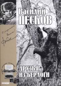 Обложка книги «Том 11. Друзья из берлоги»