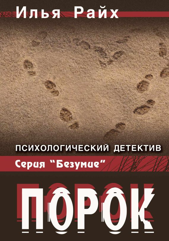 Обложка книги «Порок»
