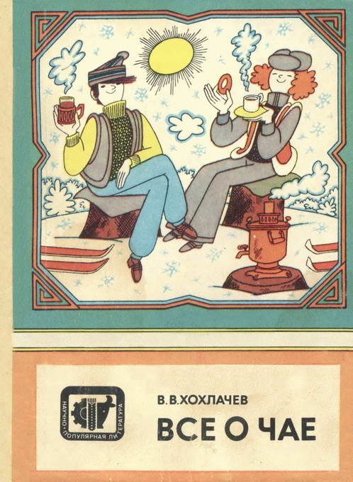 Обложка книги «Все о чае»