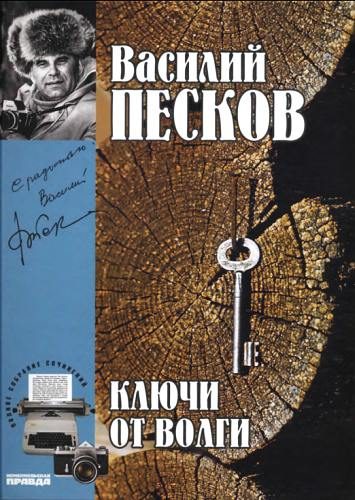 Обложка книги «Том 12. Ключи от Волги»