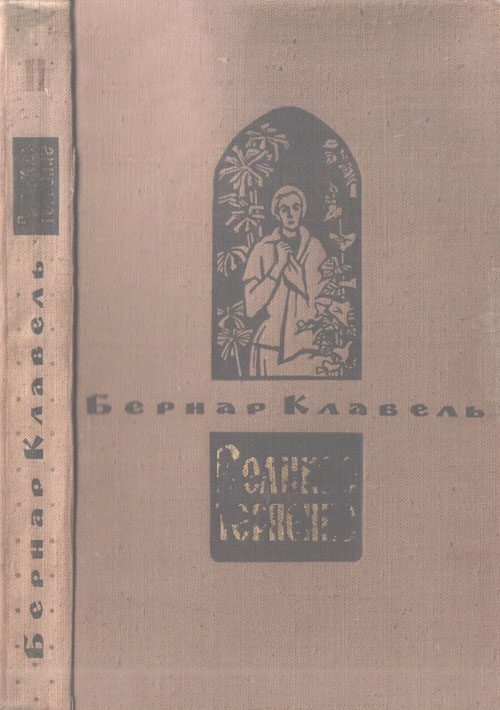 Обложка книги «Тот, кто хотел увидеть море»