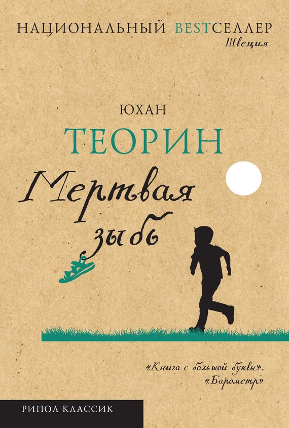 Обложка книги «Мертвая зыбь»