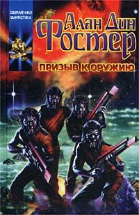Обложка книги «Призыв к оружию»