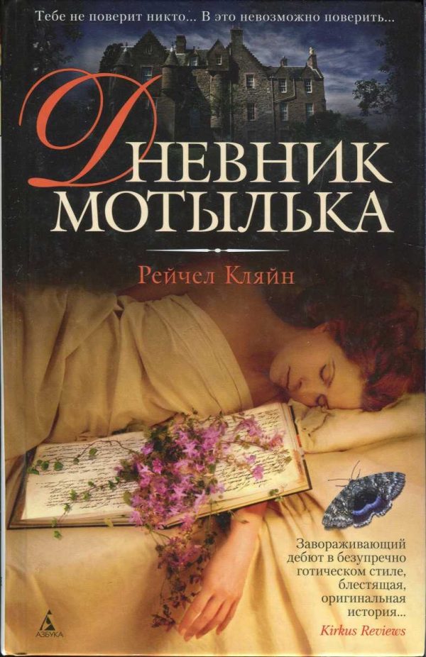 Обложка книги «Дневник мотылька»