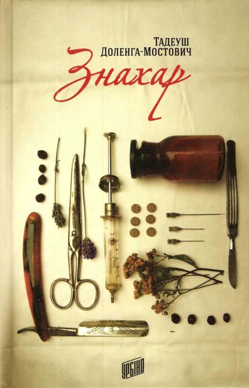 Обложка книги «Знахар»