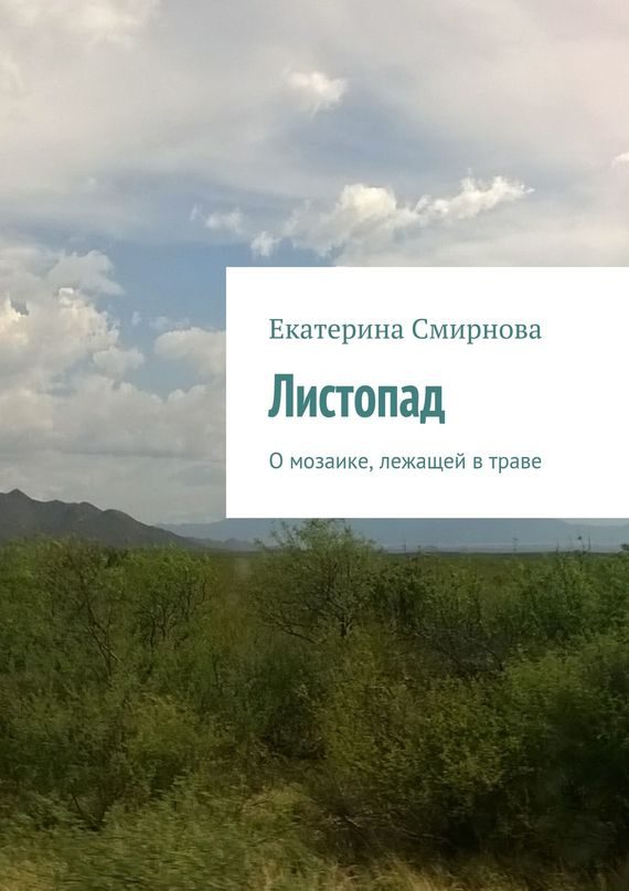 Обложка книги «Листопад»
