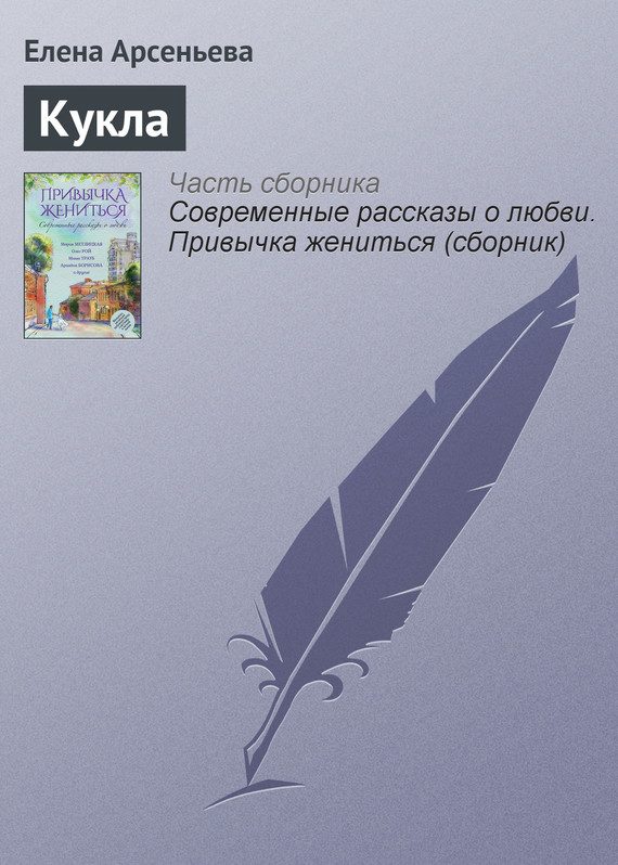 Обложка книги «Кукла»