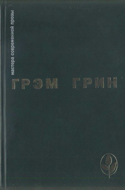 Обложка книги «Избранное»