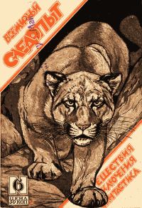 Обложка книги «Всемирный следопыт, 1926 № 06»