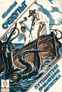 Обложка книги «Всемирный следопыт, 1926 № 09»
