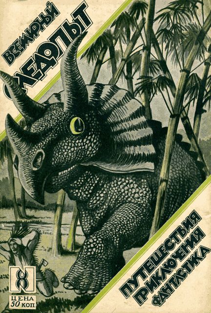 Обложка книги «Всемирный следопыт, 1926 № 08»