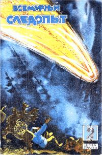 Обложка книги «Всемирный следопыт, 1929 № 02»