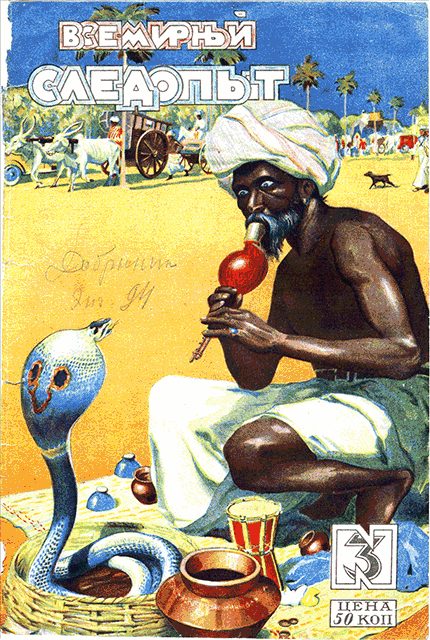 Обложка книги «Всемирный следопыт, 1928 № 03»
