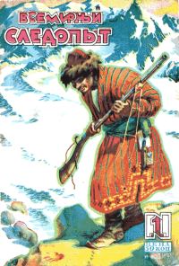 Обложка книги «Всемирный следопыт, 1930 № 01»