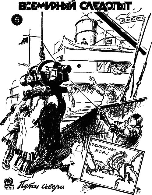 Обложка книги «Всемирный следопыт, 1931 № 05»
