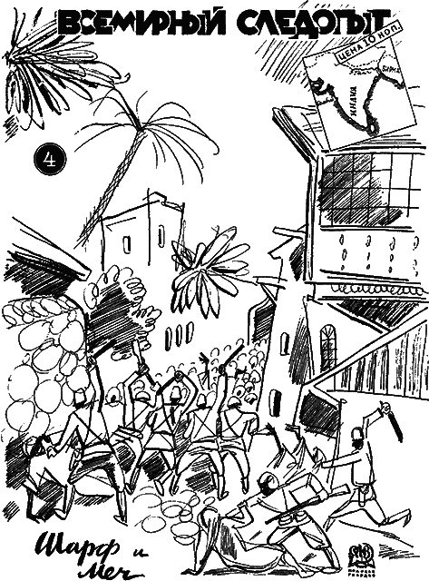 Обложка книги «Всемирный следопыт, 1931 № 04»