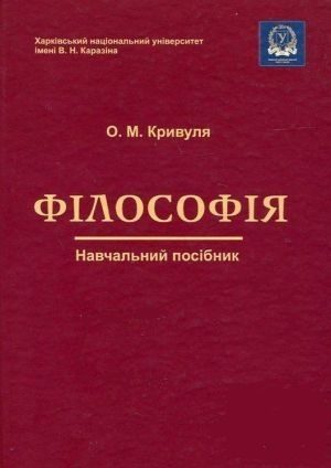 Обложка книги «Філософія: Навчальний посібник.»