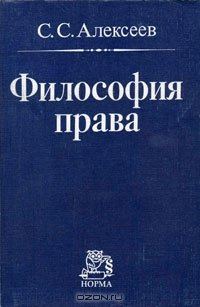 Обложка книги «Философия права»