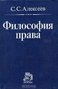 Обложка книги «Философия права»