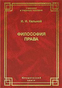 Обложка книги «Философия права. Учебное пособие»