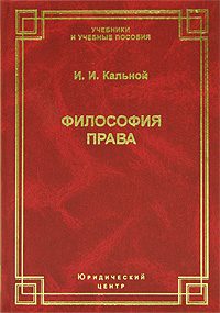 Обложка книги «Философия права. Учебное пособие»